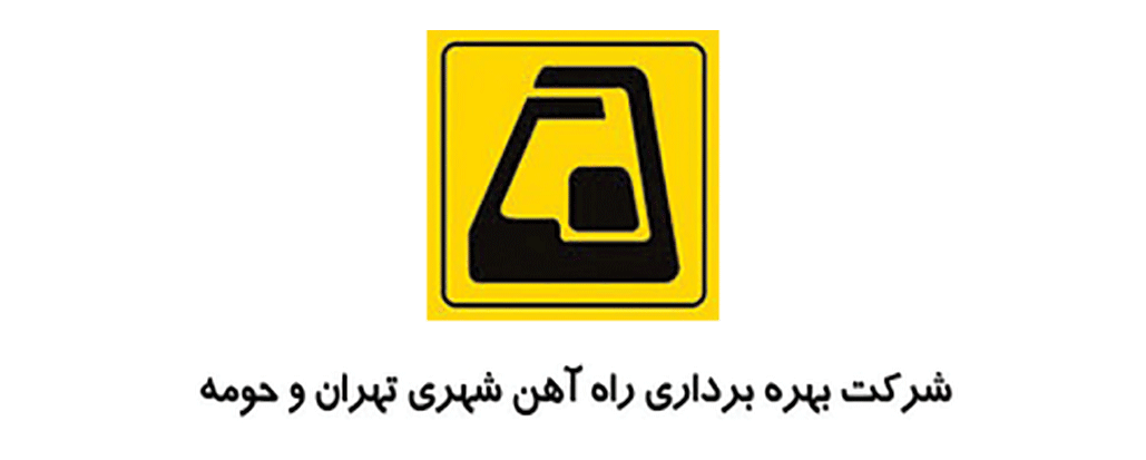 شرکت بهره برداری مترو تهران