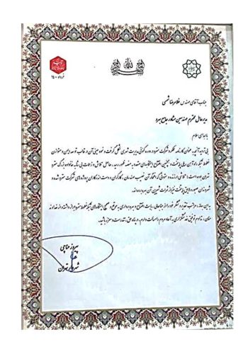 سایر تقدیرنامه ها_Page10