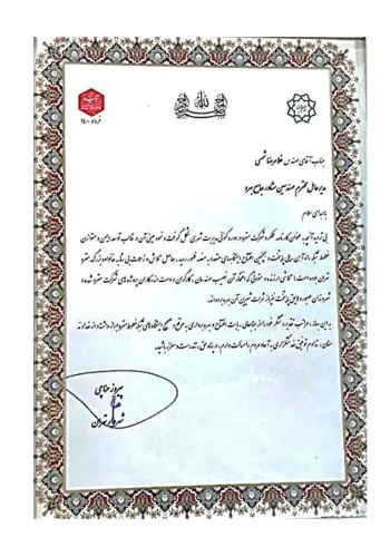 سایر تقدیرنامه ها_Page10