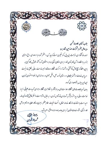 سایر تقدیرنامه ها_Page2
