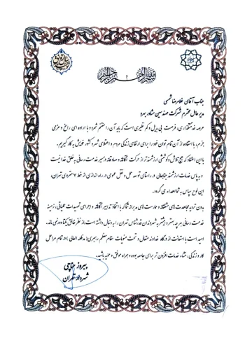 سایر تقدیرنامه ها_Page2