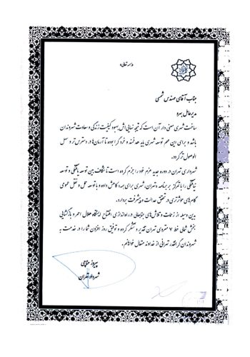 سایر تقدیرنامه ها_Page3