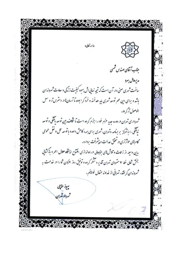 سایر تقدیرنامه ها_Page3