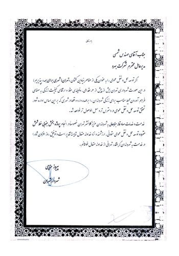 سایر تقدیرنامه ها_Page4