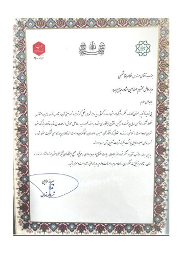 سایر تقدیرنامه ها_Page6