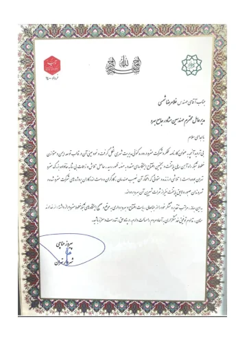 سایر تقدیرنامه ها_Page6