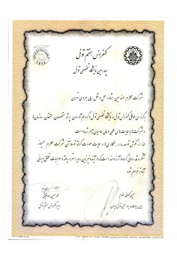 سایر تقدیرنامه ها_Page8