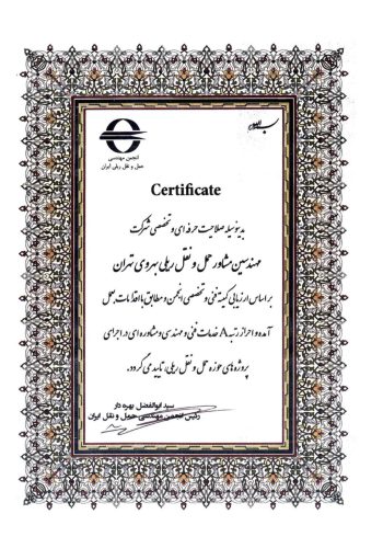 سایر تقدیرنامه ها_Page9